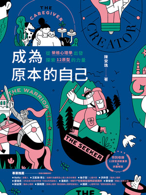 cover image of 成為原本的自己